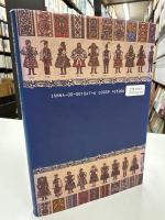呪術・儀礼・俗信 : ロシア・カルパチア地方のフォークロア