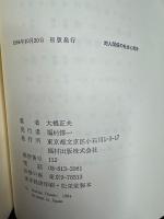 対人関係の社会心理学
