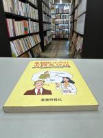 薬剤師のための実践英会話