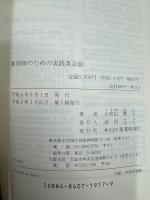 薬剤師のための実践英会話