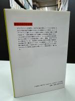 歴史の中の化合物 : くすりと医療の歩みをたどる