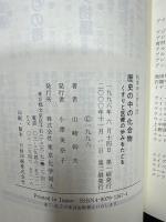 歴史の中の化合物 : くすりと医療の歩みをたどる
