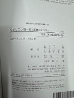 くすりの小箱 : 薬と医療の文化史