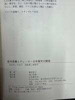 長井長義とテレーゼ　日本薬学の開祖