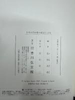日本古代中世の政治と文化