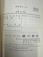 臨床薬学入門