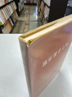 臨床薬学入門