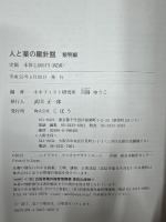 人と薬の羅針盤