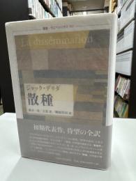 散種