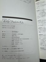 "ポスト"フェミニズム