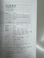 フィルカル Vol. 9, No. 2 ―分析哲学と文化をつなぐ