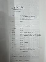 フィルカル Vol. 6, No. 2―分析哲学と文化をつなぐ