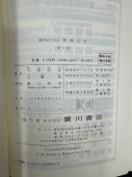 薬学生のための物理化学第3版