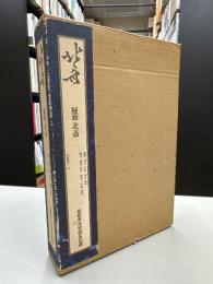 秘版北斎（草紙本浮世絵名品選）