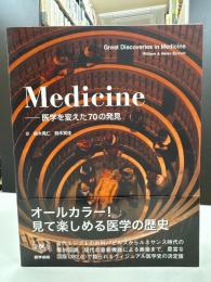 Medicine : 医学を変えた70の発見