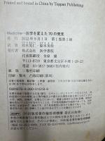 Medicine : 医学を変えた70の発見