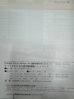 すべてがわかる口腔内崩壊錠ハンドブック　（Pharm tech Japan = ファームテクジャパン, vol. 28, no. 2 臨時増刊号）