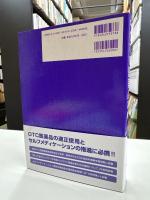 OTC医薬品事典2018-19 第16版