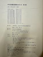 OTC医薬品事典2018-19 第16版