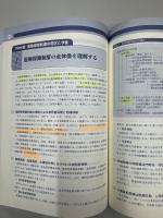 知っておきたい医薬品業界のルール : よりよい薬を生み育てる人のために
