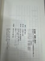 外科医、薬局に帰る 超高齢化社会における新しい医療環境を目指して