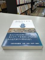 出島のくすり