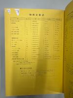 応用物理用語大事典