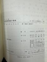 応用物理用語大事典