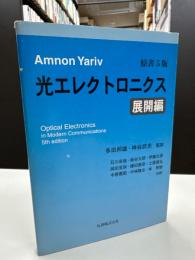 光エレクトロニクス