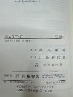 超心理学入門 : 実験的探究と歴史