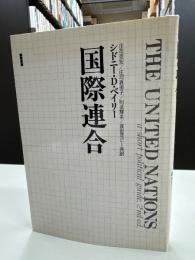 国際連合