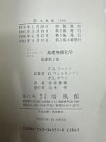 基礎無機化学