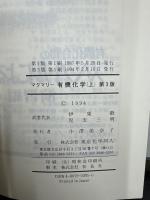 マクマリー　有機化学