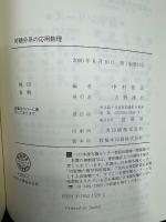 可積分系の応用数理
