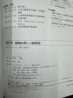 薬学入門 : 薬剤師の新しい価値創造