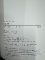 はじめる とりくむ 災害薬学