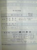 新・薬学概論