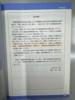 最新医療保険の基本と仕組みがよ～くわかる本 : 医療制度改革関連法に対応!