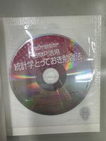 JMP活用統計学とっておき勉強法 : 革新的統計ソフトと手計算で学ぶ統計入門