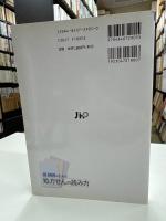 薬剤師のための処方せんの読み方