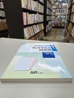 薬剤師のための処方せんの読み方