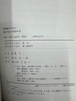 薬剤師のための処方せんの読み方