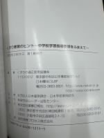 くすり教育のヒント : 中学校学習指導要領をふまえて
