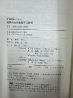 効果的な情意教育の展開 : 教育研修セミナー