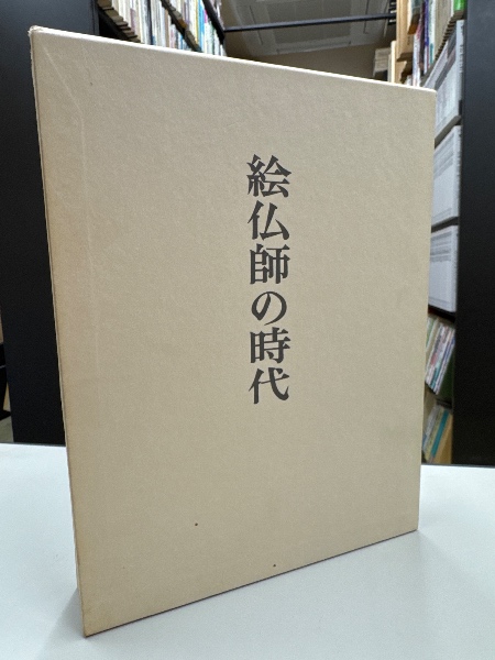 飛鳥白鳳の古瓦(奈良国立博物館 編) / 脇田書房 / 古本、中古本