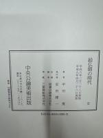 絵仏師の時代