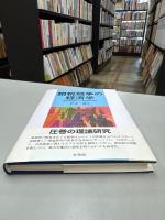 租税競争の経済学