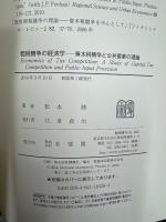 租税競争の経済学