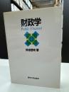 財政学