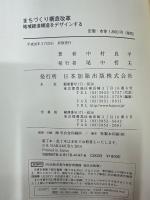 まちづくり構造改革